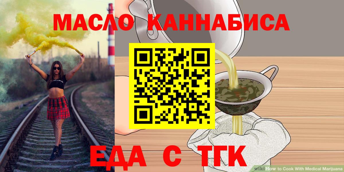 Усть-Лабинск  Cannafood конопля  Вход с VPN 