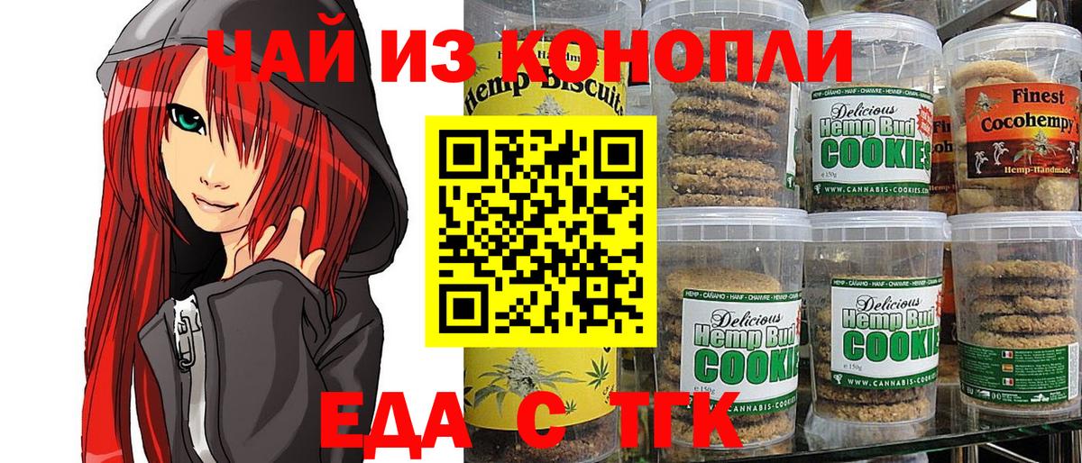 Еда ТГК конопля Усть-Лабинск