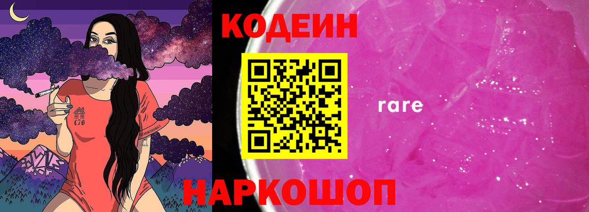 Усть-Лабинск  Кодеин напиток Lean (лин)  Вход с VPN  Кодеиновый сироп Lean Purple Drank 