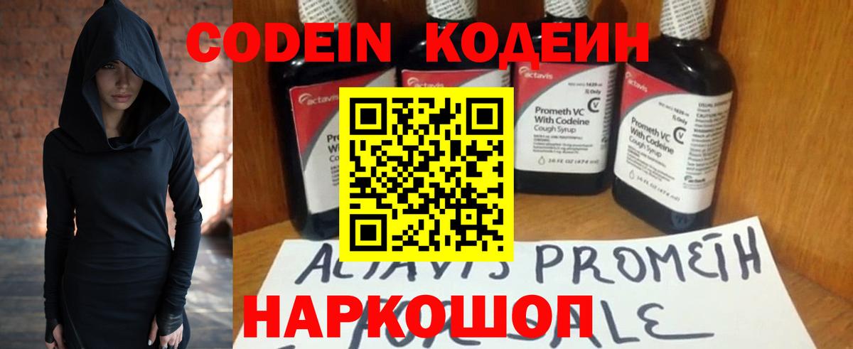 Кодеин Purple Drank Усть-Лабинск