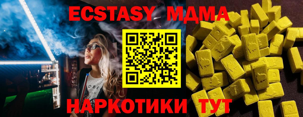 ЭКСТАЗИ таблы Усть-Лабинск