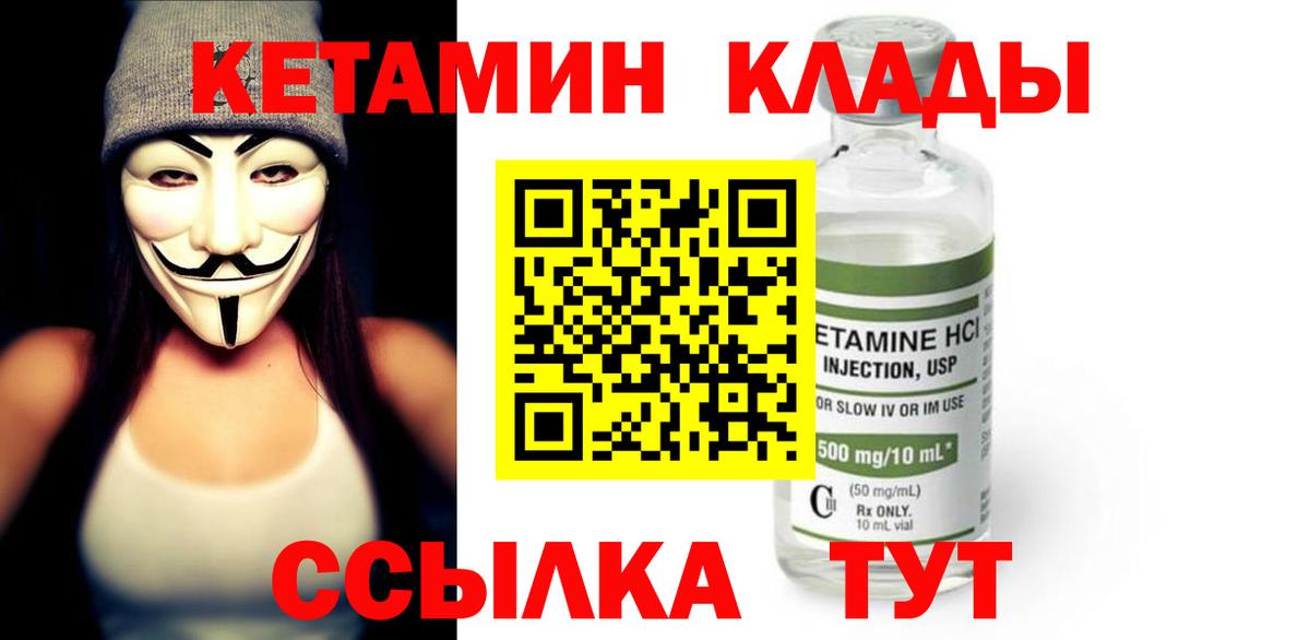 КЕТАМИН VHQ  Кетамин ketamine  Вход с VPN  Усть-Лабинск 