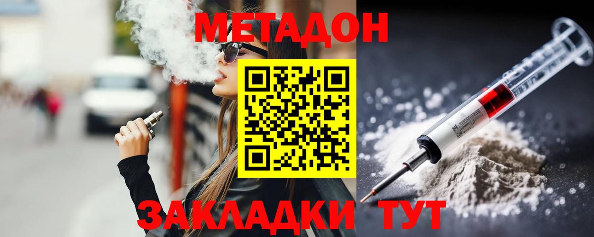 МЕТАДОН мёд  МЕТАДОН кристалл  Усть-Лабинск  Вход с VPN 