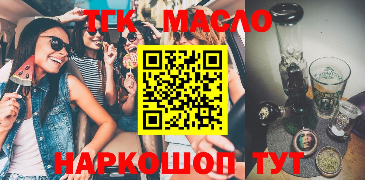Дистиллят ТГК гашишное масло Усть-Лабинск